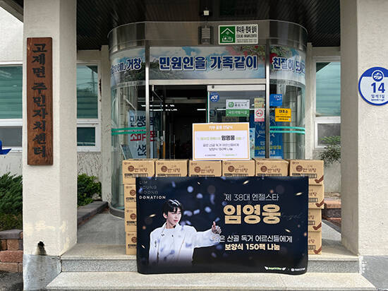 임영웅의 선한영향력으로 독거 어르신들이게 보양식이 전달 됐다.