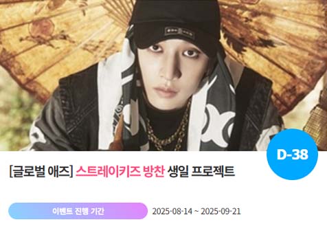 아이돌 팬덤의 놀이터 팬앤스타에서 14일 스트레이키즈 멤버 방찬의 생일 프로젝트를 진행하고 있다. /팬앤스타