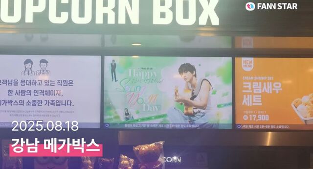이승윤, 생일 축하해 21일 가수 이승윤의 생일을 맞아 서울 강남구 강남 메가박스 매점 상단 전광판을 통해 축하 영상이 상영 중이다. /팬앤스타
