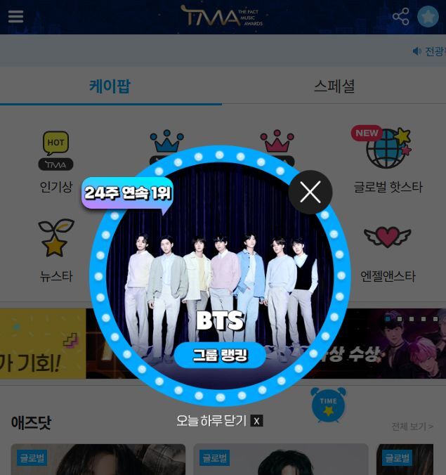 지난 18일 그룹 방탄소년단이 팬앤스타 그룹랭킹 1위에 올랐다. /팬앤스타