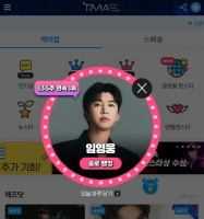  임영웅, '팬앤스타' 솔로랭킹 135주 연속 1위