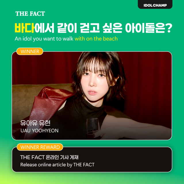 그룹 드림캐쳐 유닛 유아유 유현이 더팩트와 아이돌챔프와 함께한 스페셜 투표 바다에서 같이 걷고 싶은 아이돌 1위에 올랐다. /아이돌챔프