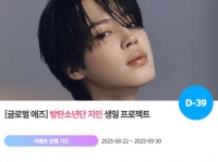  방탄소년단 지민, '1013 생일' 특별 이벤트 진행