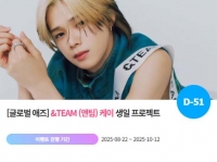  앤팀 케이, '1021 생일' 특별 이벤트 진행