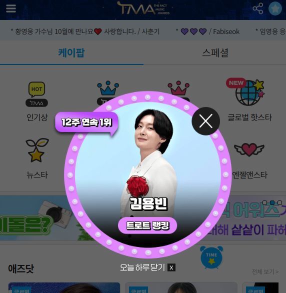 가수 김용빈이 지난 25일 팬앤스타 트로트 랭킹 1위에 올랐다. /팬앤스타