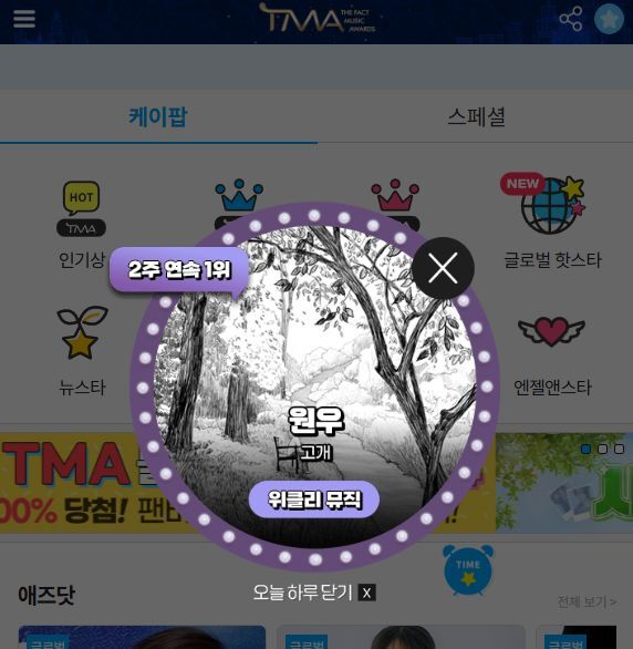 지난 25일 그룹 세븐틴 원우가 팬앤스타 위클리뮤직 투표 1위에 올랐다. /팬앤스타