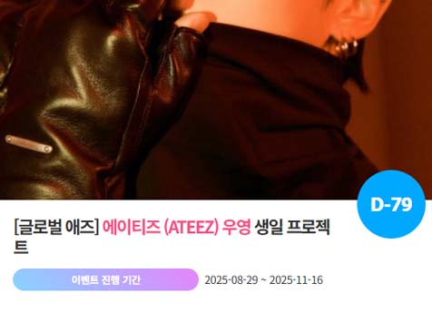 아이돌 팬덤의 놀이터 팬앤스타에서 29일 에이티즈 멤버 우영 생일 프로젝트를 진행하고 있다. /팬앤스타