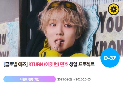 아이돌 팬덤의 놀이터 팬앤스타에서 29일 에잇텉 멤버 민호 생일 프로젝트를 진행하고 있다. /팬앤스타