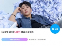  노태현, '1015 생일' 특별 이벤트 진행