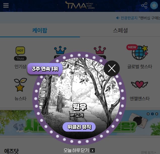 지난 1일 그룹 세븐틴 원우가 팬앤스타 위클리뮤직 투표 1위에 올랐다. /팬앤스타