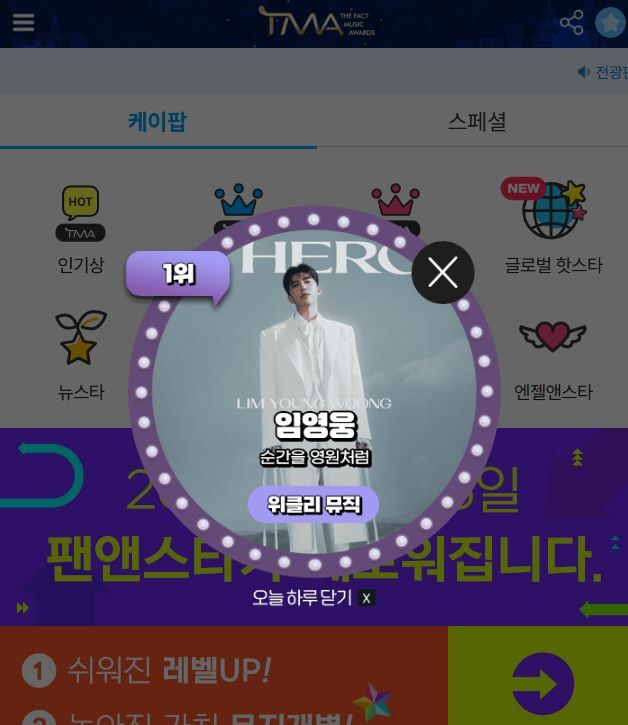 지난 8일 가수 임영웅이 팬앤스타 위클리뮤직 투표 1위에 올랐다. /팬앤스타