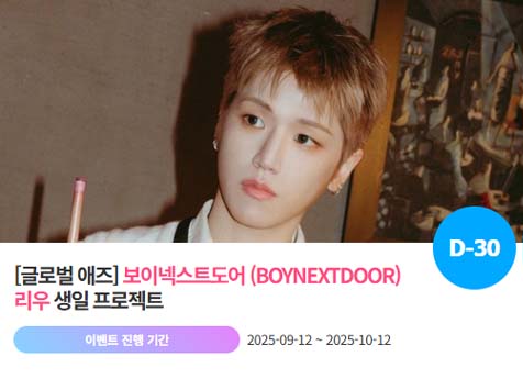 아이돌 팬덤의 놀이터 팬앤스타에서 12일 에이티즈 멤버 리우 생일 프로젝트를 진행하고 있다. /팬앤스타