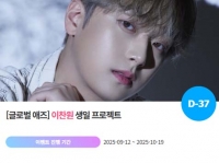  이찬원, '1101 생일' 특별 이벤트 진행