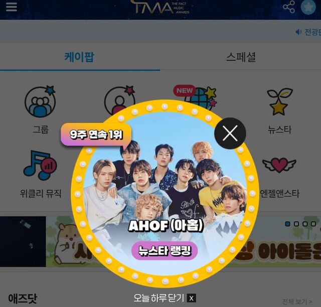 지난 15일 그룹 아홉이 팬앤스타 뉴스타랭킹 1위에 올랐다. /팬앤스타