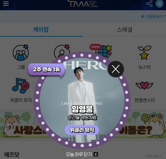 지난 15일 가수 임영웅이 팬앤스타 위클리뮤직 투표 1위에 올랐다. /팬앤스타