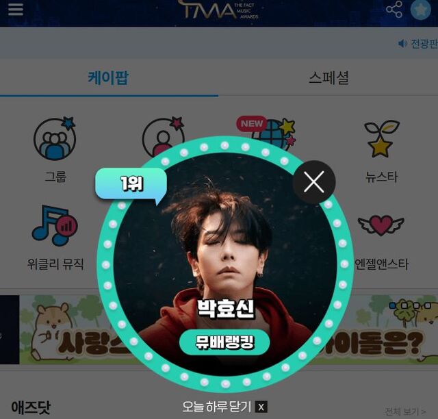 지난 15일 가수 박효신이 팬앤스타 뮤배랭킹 1위에 올랐다. /팬앤스타