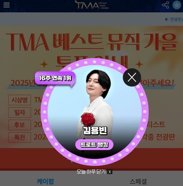 가수 김용빈이 지난 22일 팬앤스타 트로트 랭킹 1위에 올랐다. /팬앤스타