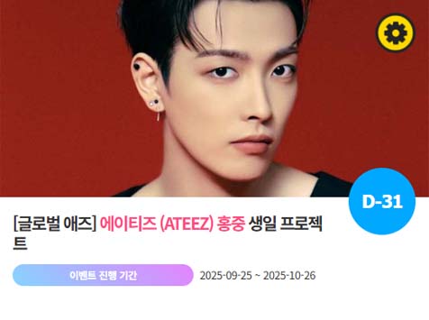 아이돌 팬덤의 놀이터 팬앤스타에서 25일 에이티즈 멤버 홍중의 생일 프로젝트를 진행하고 있다. /팬앤스타