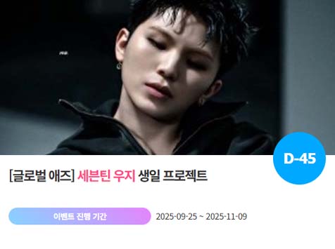 아이돌 팬덤의 놀이터 팬앤스타에서 25일 세븐틴 멤버 우지 생일 프로젝트를 진행하고 있다. /팬앤스타