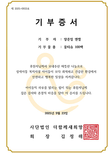 양준일 엔젤이 양준일을 응원하는 마음을 담아 선행에 앞장섰다.