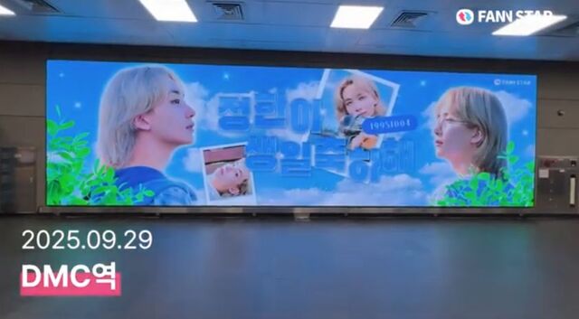 정한아 생일 축하해 4일 그룹 세븐틴 정한의 생일을 맞아 서울 마포구 DMC역 공항철도 AM보드를 통해 축하 영상이 상영 중이다. /팬앤스타