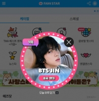  방탄소년단 진, '팬앤스타' 솔로랭킹 1위