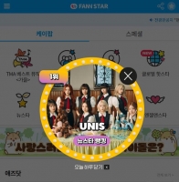  '대세 걸그룹' 유니스, '팬앤스타' 뉴스타 랭킹 1위