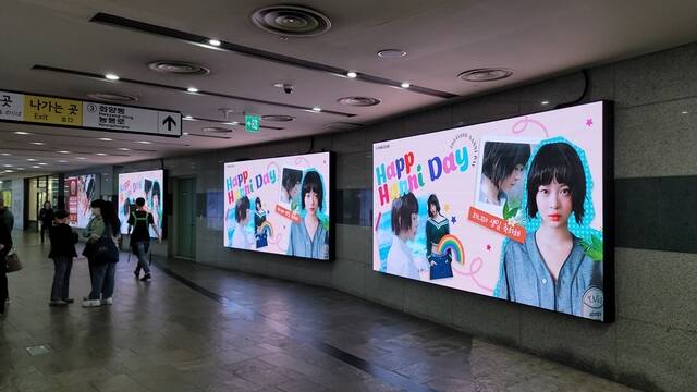 하니야 생일 축하해 6일 그룹 뉴진스 하니의 생일을 맞아 서울 광진구 스타시티 전광판에서 축하 광고가 진행 중이다. /팬앤스타