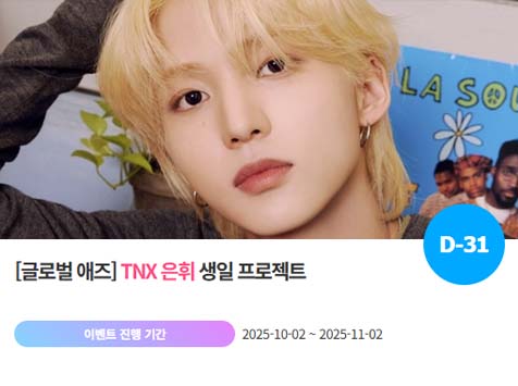 아이돌 팬덤의 놀이터 팬앤스타에서 2일 TNX 멤버 은휘 생일 프로젝트를 진행하고 있다. /팬앤스타