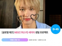  '1128' 넥스지 세이타 생일 축하 위한 깜짝 이벤트