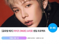  라이즈 쇼타로, '1125 생일' 특별 이벤트 진행