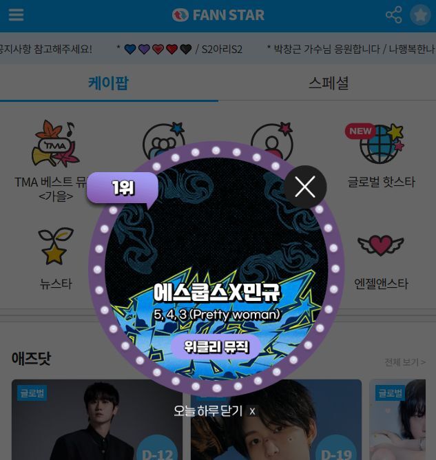 지난 13일 그룹 세븐틴 유닛 에스쿱스X민규가 팬앤스타 위클리뮤직 투표 1위에 올랐다. /팬앤스타