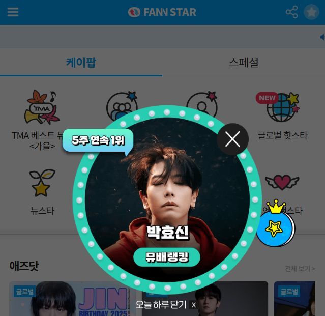 지난 13일 가수 박효신이 팬앤스타 뮤배랭킹 1위에 올랐다. /팬앤스타