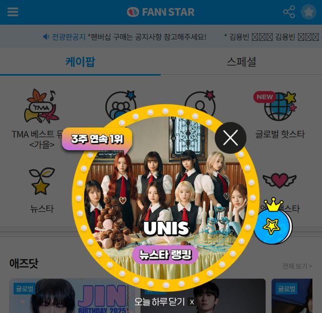 지난 13일 그룹 유니스가 팬앤스타 뉴스타랭킹 1위에 올랐다. /팬앤스타