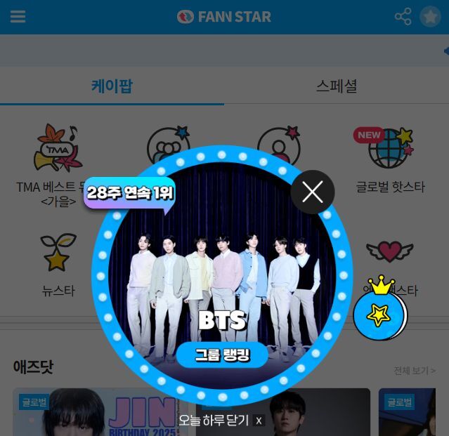 지난 13일 그룹 방탄소년단이 팬앤스타 그룹랭킹 1위에 올랐다. /팬앤스타