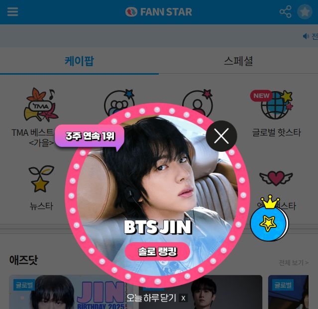 지난 13일 그룹 방탄소년단 진이 팬앤스타 솔로랭킹 1위에 올랐다. / 팬앤스타