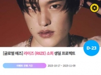  라이즈 소희, '1121 생일' 특별 이벤트 진행