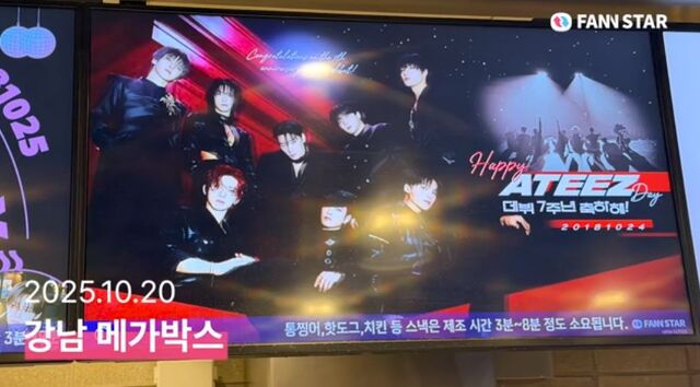 에이티즈 데뷔 7주년 축하해 24일 그룹 에이티즈의 데뷔 7주년을 맞아 서울 강남 메가박스 매점 상단 전광판에서 축하 영상이 상영 중이다. /팬앤스타