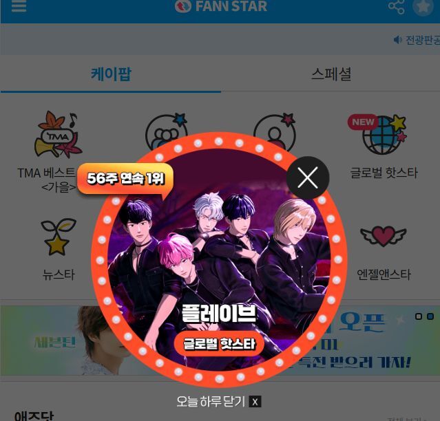 지난 20일 그룹 플레이브가 팬앤스타 글로벌 핫스타 랭킹 1위에 올랐다. /팬앤스타