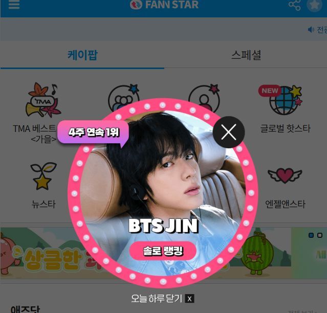 지난 20일 그룹 방탄소년단 진이 팬앤스타 솔로랭킹 1위에 올랐다. / 팬앤스타