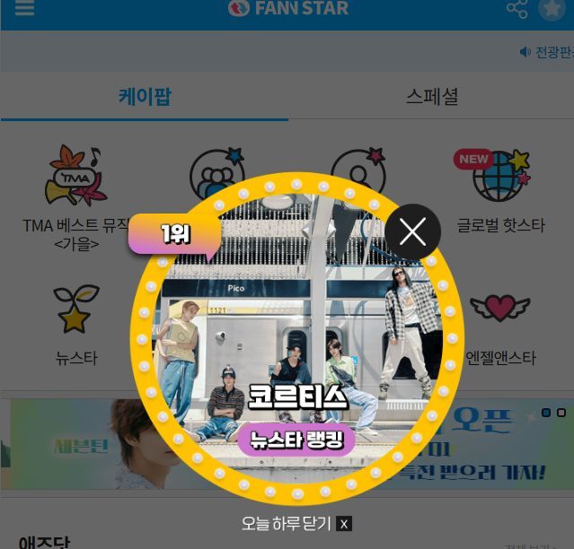 지난 20일 그룹 코르티스가 팬앤스타 뉴스타랭킹 1위에 올랐다. /팬앤스타