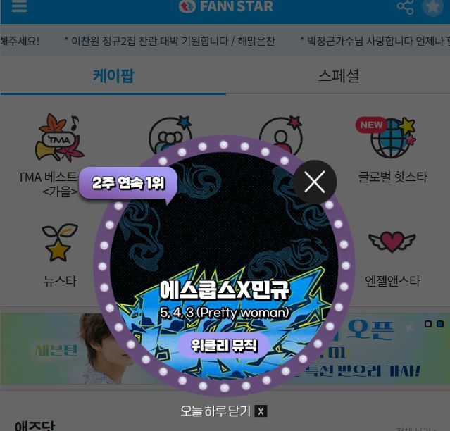 지난 20일 그룹 세븐틴 유닛 에스쿱스X민규가 팬앤스타 위클리뮤직 투표 1위에 올랐다. /팬앤스타