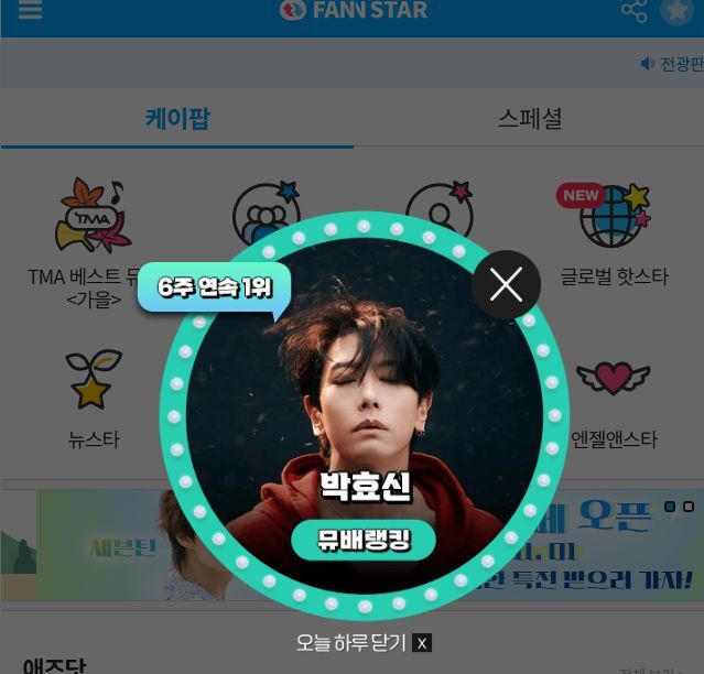 지난 20일 가수 박효신이 팬앤스타 뮤배랭킹 1위에 올랐다. /팬앤스타