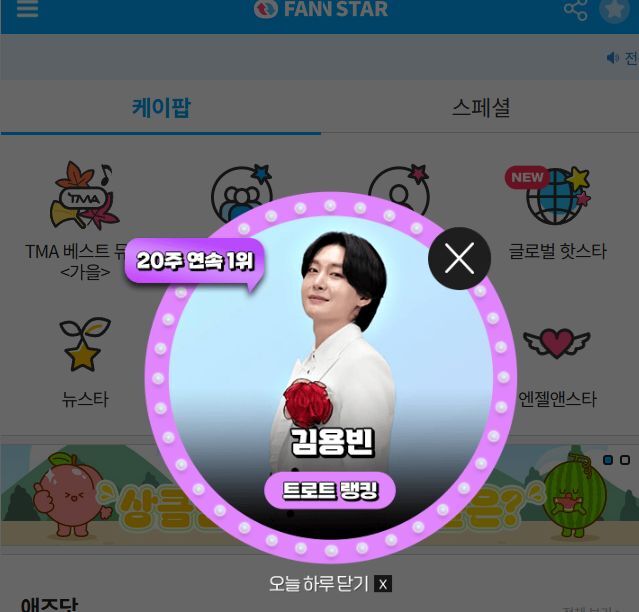 가수 김용빈이 지난 20일 팬앤스타 트로트 랭킹 1위에 올랐다. /팬앤스타