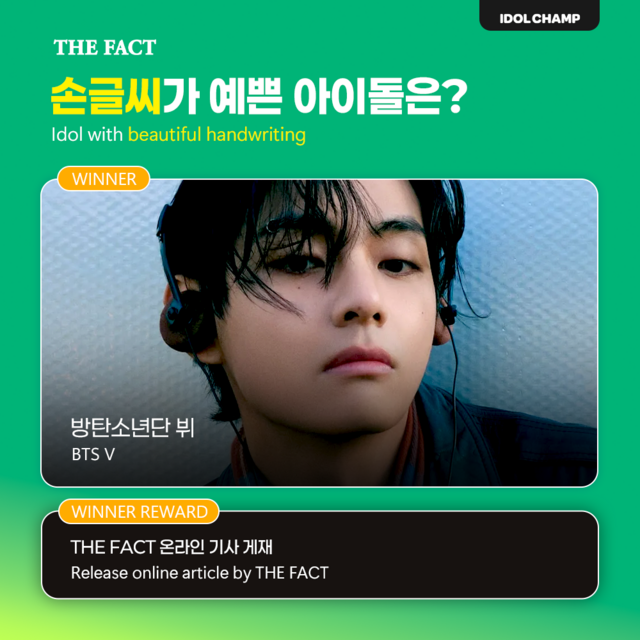 그룹 방탄소년단 뷔가 더팩트와 아이돌챔프와 함께한 스페셜 투표 손글씨가 예쁜 아이돌 1위에 올랐다. /아이돌챔프
