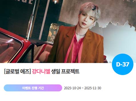 아이돌 팬덤의 놀이터 팬앤스타에서 24일 강다니엘 생일 프로젝트를 진행하고 있다. /팬앤스타