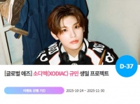  '1212' 소디엑 규민 생일 축하 위한 깜짝 이벤트