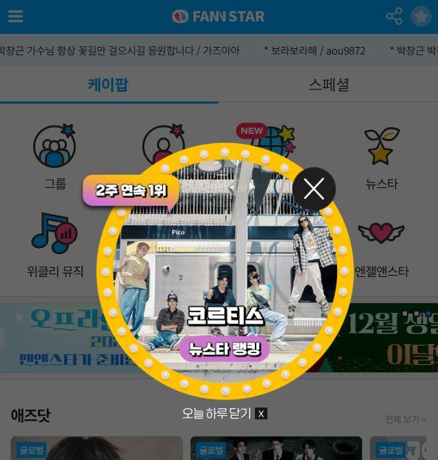 지난 27일 그룹 코르티스가 팬앤스타 뉴스타랭킹 1위에 올랐다. /팬앤스타