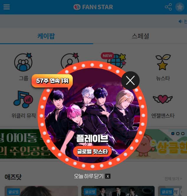 지난 27일 그룹 플레이브가 팬앤스타 글로벌 핫스타 랭킹 1위에 올랐다. /팬앤스타