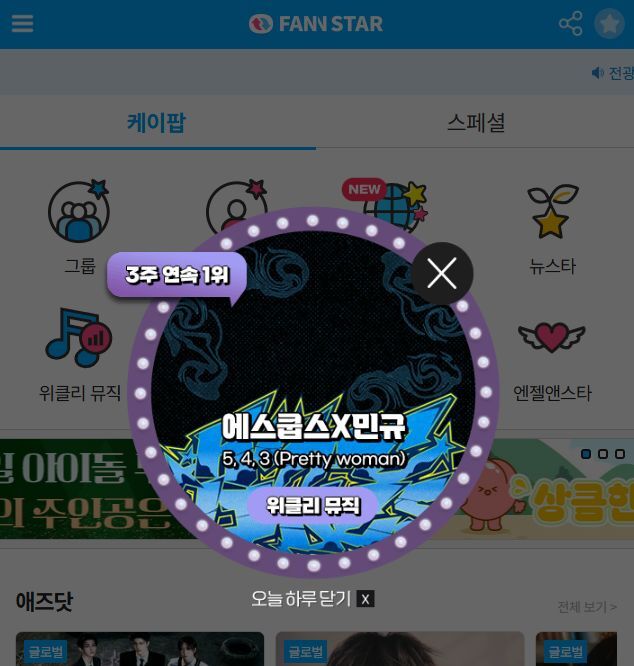 지난 27일 그룹 세븐틴 유닛 에스쿱스X민규가 팬앤스타 위클리뮤직 투표 1위에 올랐다. /팬앤스타